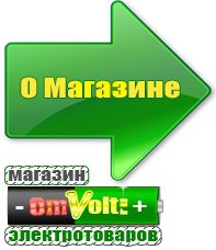 omvolt.ru Сварочные аппараты в Анжеро-Судженск