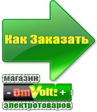 omvolt.ru Аккумуляторы в Анжеро-Судженск